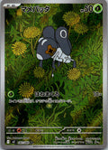 Nymble 082/080 Art Rare Inferno X Pokemon Japanese Near Mint
