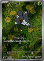 Nymble 082/080 Art Rare Inferno X Pokemon Japanese Near Mint