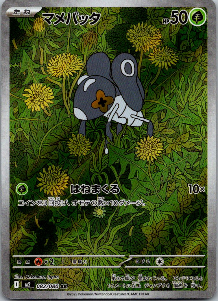 Nymble 082/080 Art Rare Inferno X Pokemon Japanese Near Mint