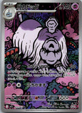 Houndstone 073/063 Art Rare Mega Symphonia Pokemon Japanese Near Mint