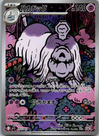Houndstone 073/063 Art Rare Mega Symphonia Pokemon Japanese Near Mint