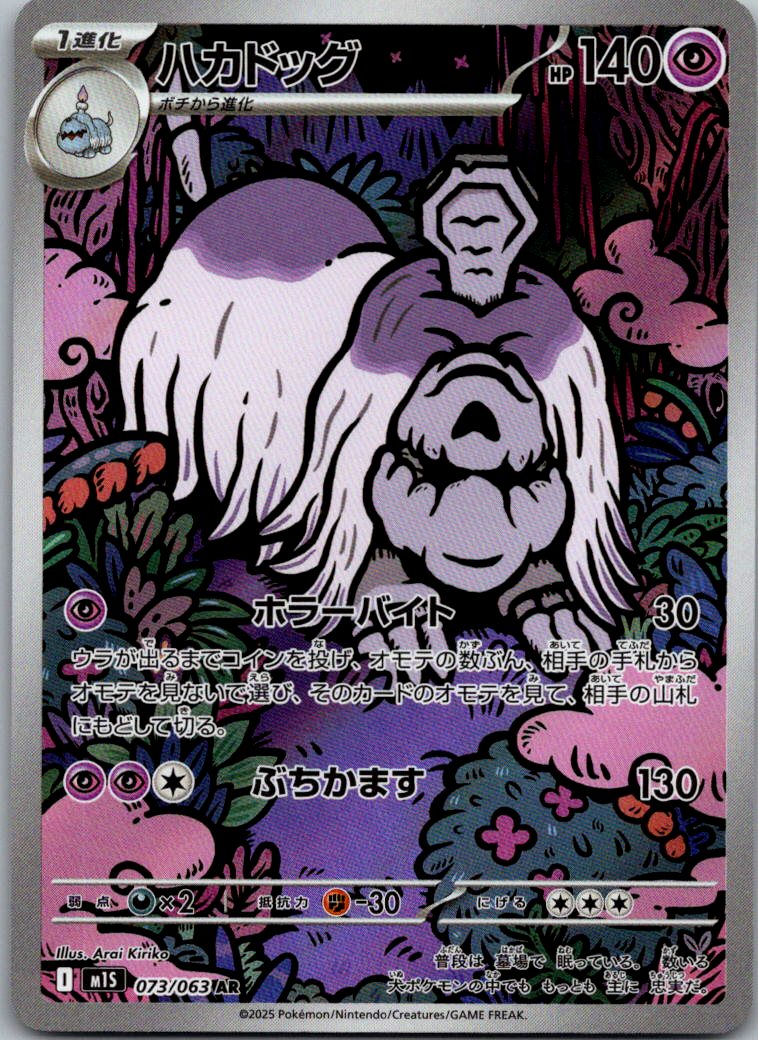 Houndstone 073/063 Art Rare Mega Symphonia Pokemon Japanese Near Mint