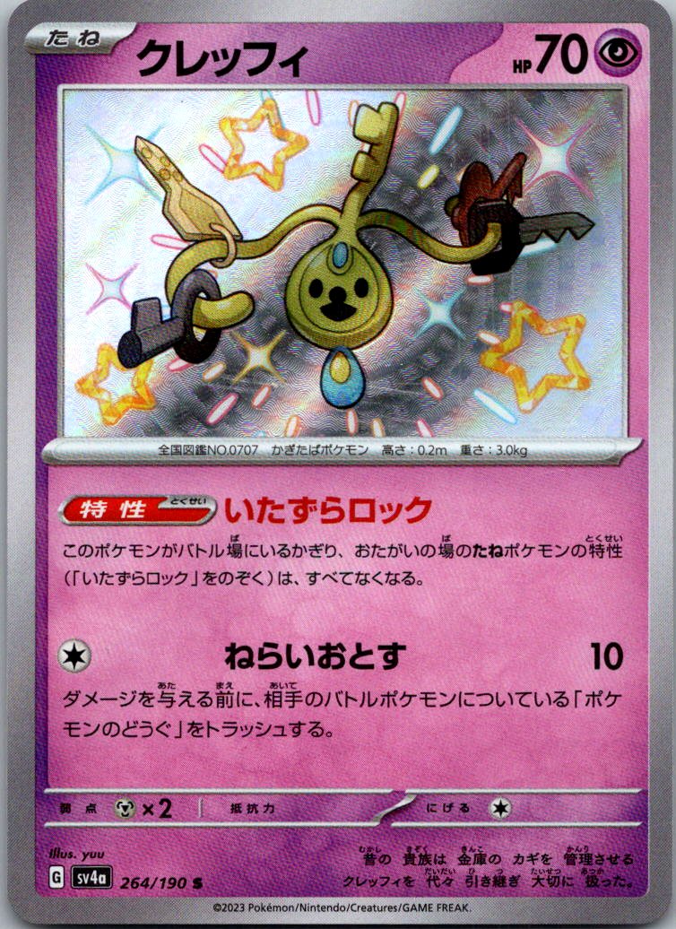 Klefki 264/190 Shiny Shiny Treasure ex Pokemon Japanese Near Mint