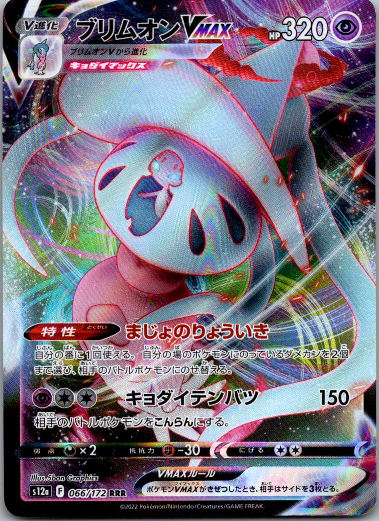 Hatterene VMAX 066/172 Triple Rare VSTAR Universe Pokemon Japanese Near Mint