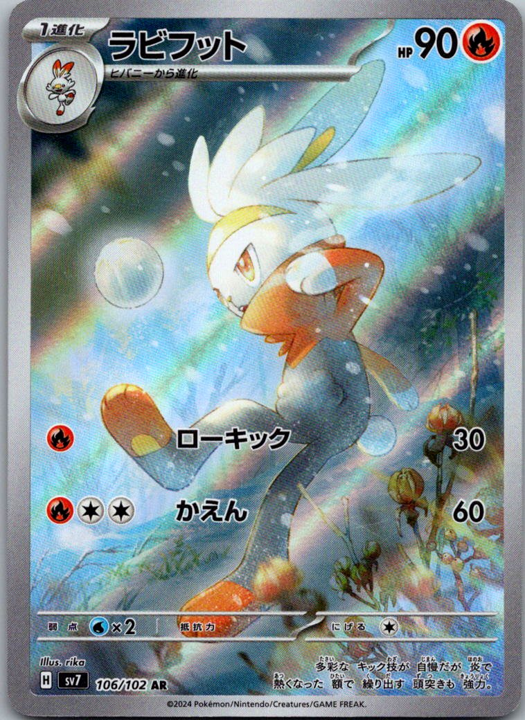 Raboot 106/102 Art Rare Stellar Miracle Pokemon Japanese Near Mint