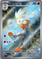 Raboot 106/102 Art Rare Stellar Miracle Pokemon Japanese Near Mint