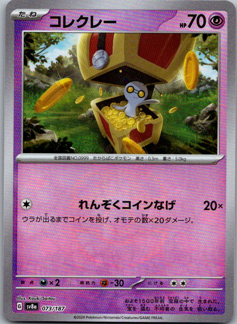 Gimmighoul (Master Ball Pattern) 073/187 SV8a: Terastal Fest ex Japanese NM