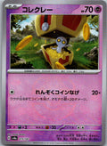 Gimmighoul (Master Ball Pattern) 073/187 SV8a: Terastal Fest ex Japanese NM