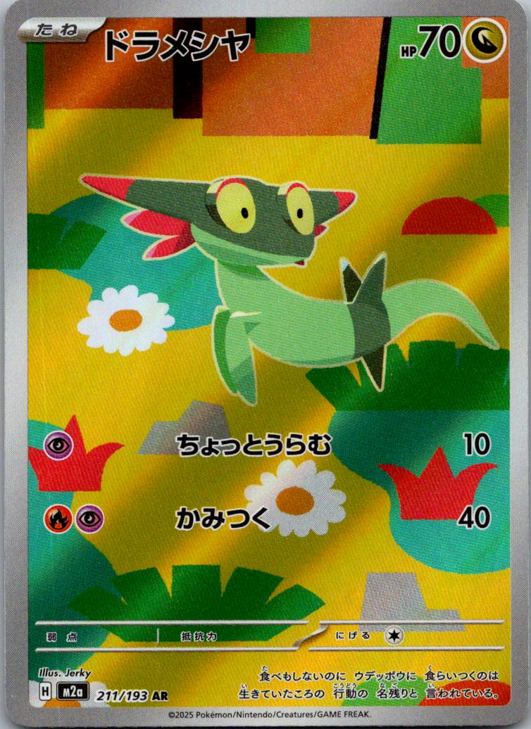Dreepy 211/193 holo Art Rare MEGA Dream ex Pokemon Japanese Near Mint