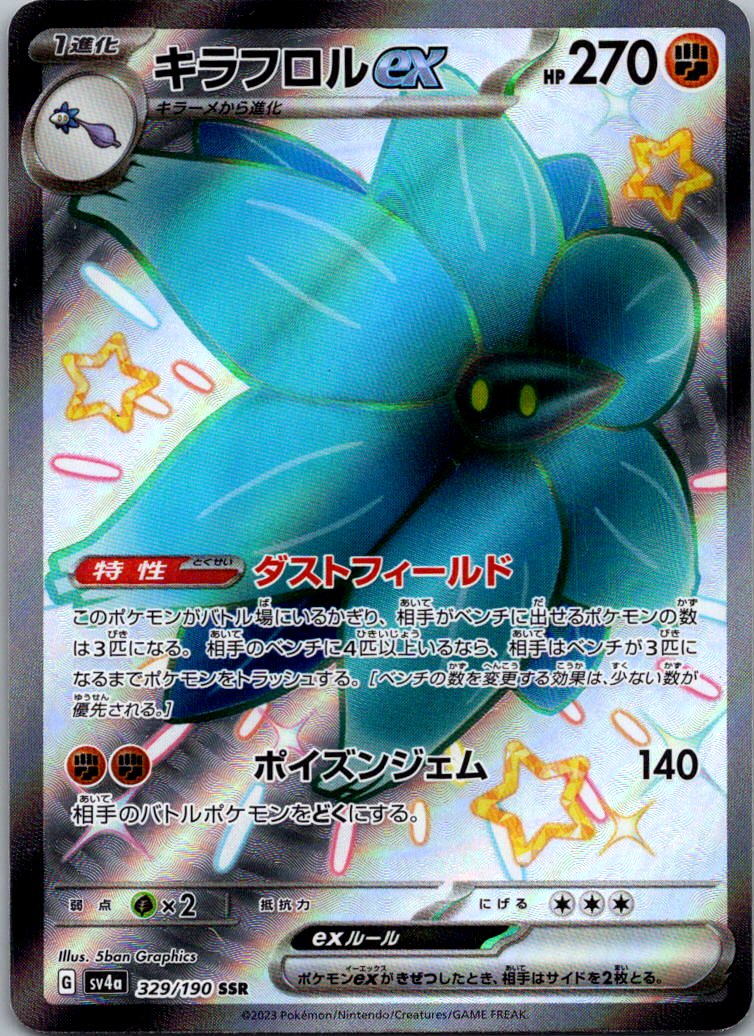 Glimmora EX 329/190 Shiny Super Rare Shiny Treasure ex Pokemon Japanese NM
