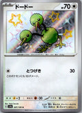 Doduo 307/190 Shiny Shiny Treasure ex Pokemon Japanese Near Mint