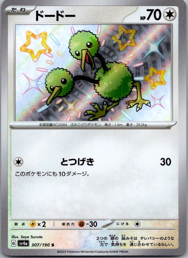 Doduo 307/190 Shiny Shiny Treasure ex Pokemon Japanese Near Mint