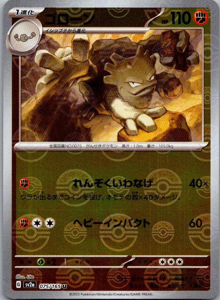 Graveler (Poke Ball Pattern) 075/165 SV2a: Pokemon Card 151 Pokemon Japanese NM