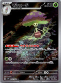 Shiinotic 066/064 Art Rare Paradise Dragona Pokemon Japanese Near Mint