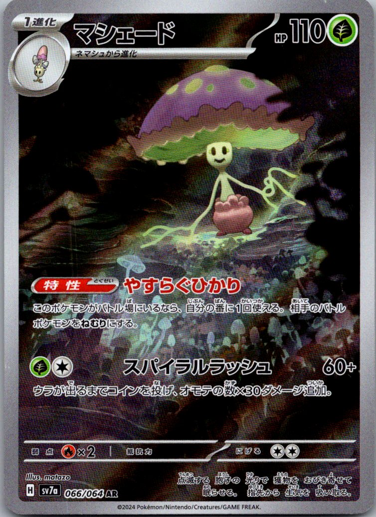 Shiinotic 066/064 Art Rare Paradise Dragona Pokemon Japanese Near Mint