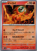 Chi-Yu 025/187 (Mirror Foil) Terastal Festival Pokemon Japanese Holo Near Mint