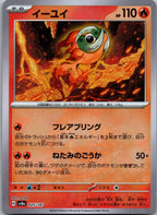 Chi-Yu 025/187 (Mirror Foil) Terastal Festival Pokemon Japanese Holo Near Mint