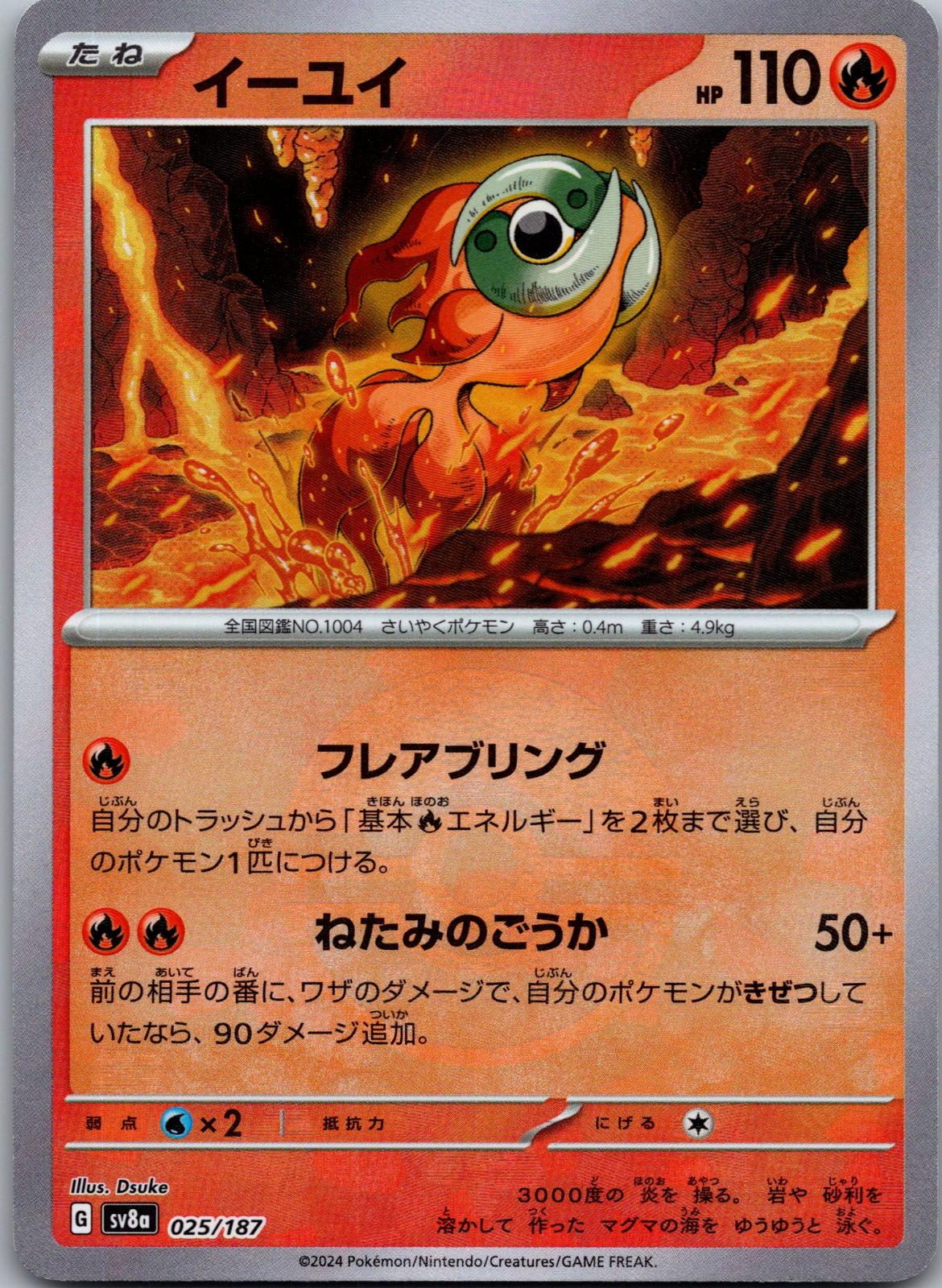 Chi-Yu 025/187 (Mirror Foil) Terastal Festival Pokemon Japanese Holo Near Mint