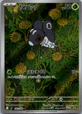 Nymble 082/080 Art Rare Inferno X Pokemon Japanese Near Mint