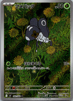 Nymble 082/080 Art Rare Inferno X Pokemon Japanese Near Mint