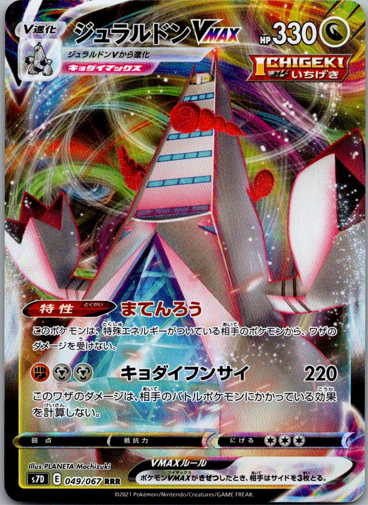 Duraludon VMAX 049/067 Triple Rare Skyscraping Perfection Pokemon Japanese NM