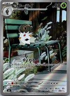 Spewpa 081/080 Art Rare Nihil Zero Pokemon Japanese Near Mint