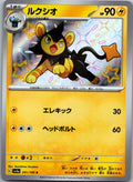Luxio 241/190 Shiny Shiny Treasure ex Pokemon Japanese Near Mint