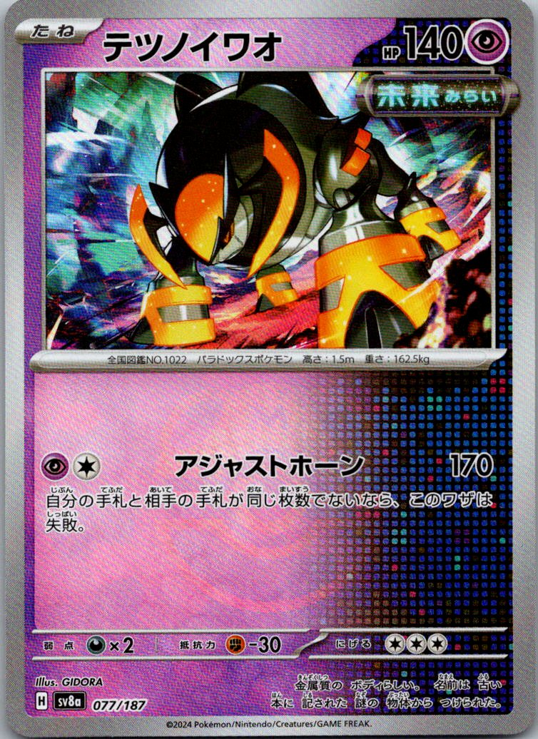 Iron Boulder (Master Ball Pattern) 077/187 SV8a: Terastal Fest ex Japanese NM