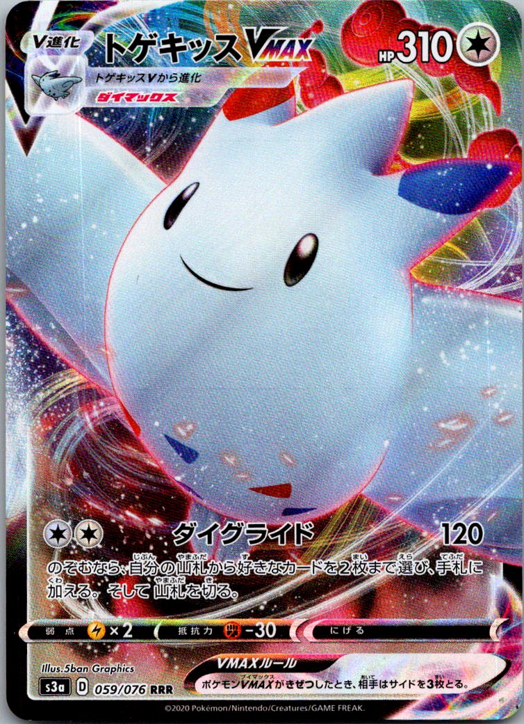 Togekiss VMAX 059/076 Triple Rare Legendary Heartbeat Pokemon Japanese Near Mint