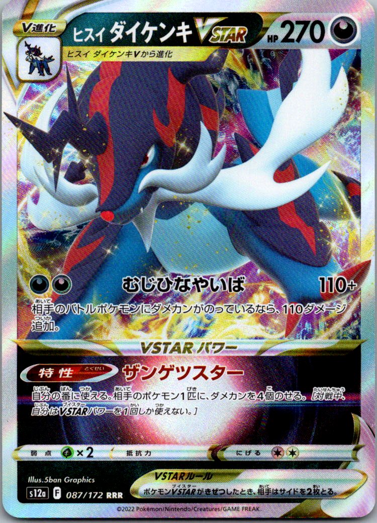 Hisuian Samurott VSTAR 087/172 Triple Rare VSTAR Universe Pokemon Japanese NM