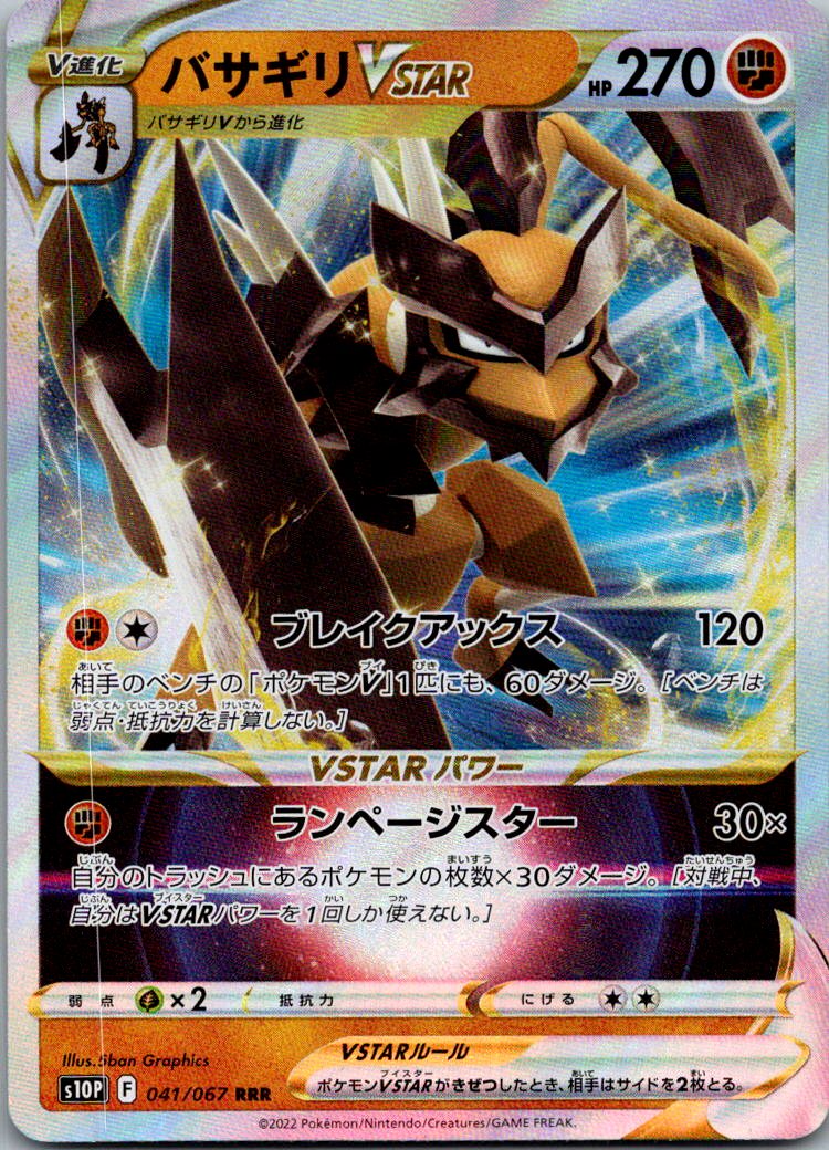 Kleavor VSTAR 041/067 Triple Rare Space Juggler Pokemon Japanese Near Mint