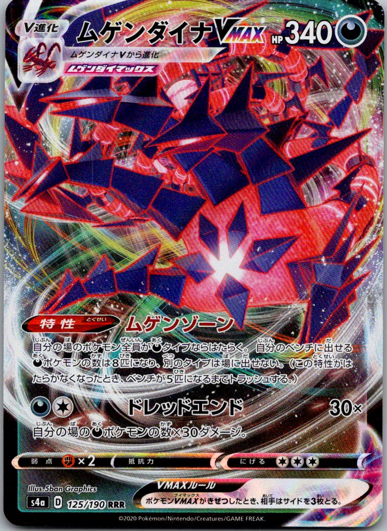 Eternatus VMAX 125/190 Triple Rare Shiny Star V Pokemon Japanese Near Mint