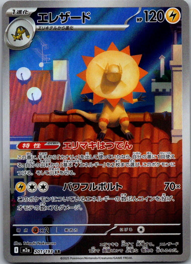 Heliolisk 201/193 holo Art Rare MEGA Dream ex Pokemon Japanese Near Mint