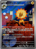 Heliolisk 201/193 holo Art Rare MEGA Dream ex Pokemon Japanese Near Mint