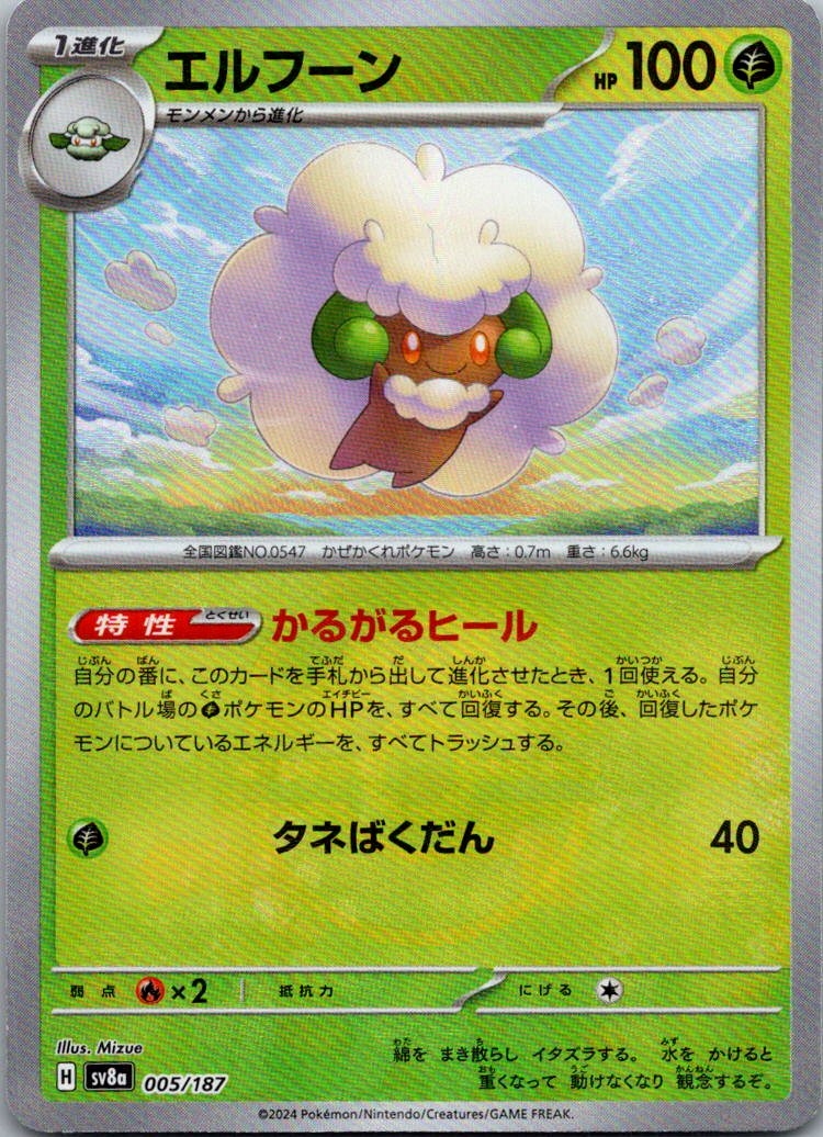 Whimsicott (Master Ball Pattern) 005/187 SV8a: Terastal Festival ex Japanese NM