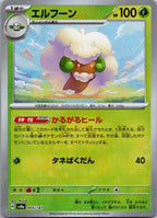 Whimsicott (Master Ball Pattern) 005/187 SV8a: Terastal Festival ex Japanese NM