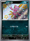 Sneasel 289/190 Shiny Shiny Treasure ex Pokemon Japanese Near Mint
