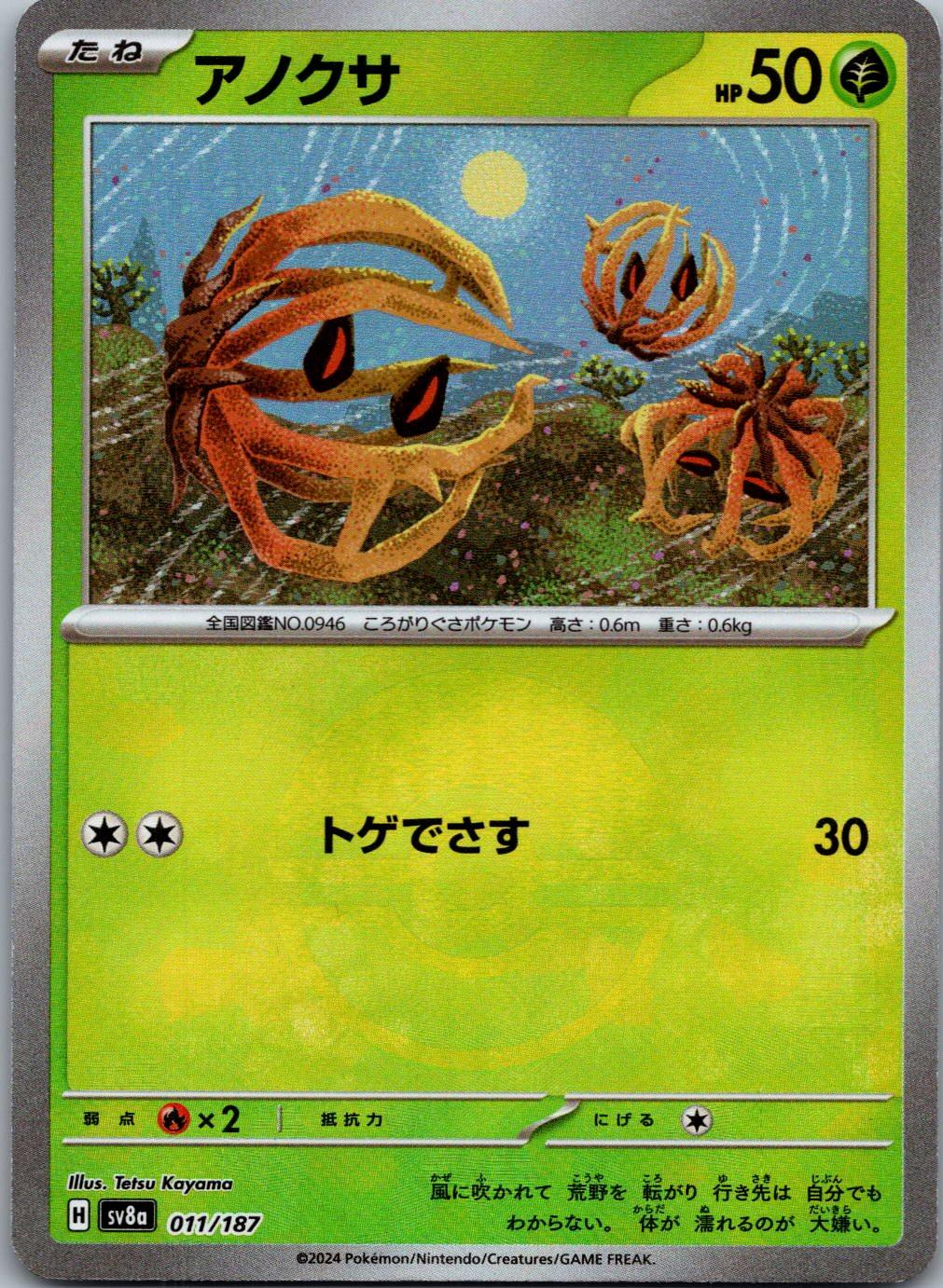 Bramblin 011/187 Poke Ball Terastal Festival Pokemon Japanese Holo Near Mint