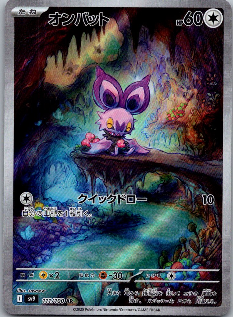 Noibat 111/100 Art Rare Battle Partners Pokemon Japanese Near Mint