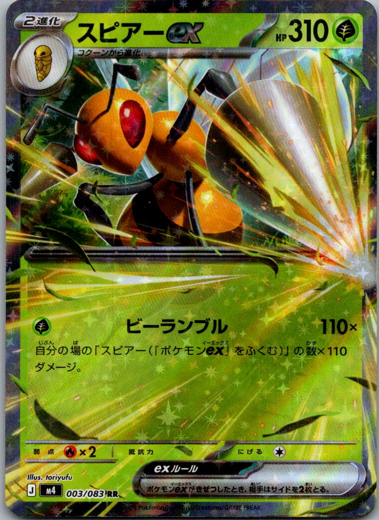 Beedrill ex 003/083 Double Rare Ninja Spinner Pokemon Japanese Near Mint