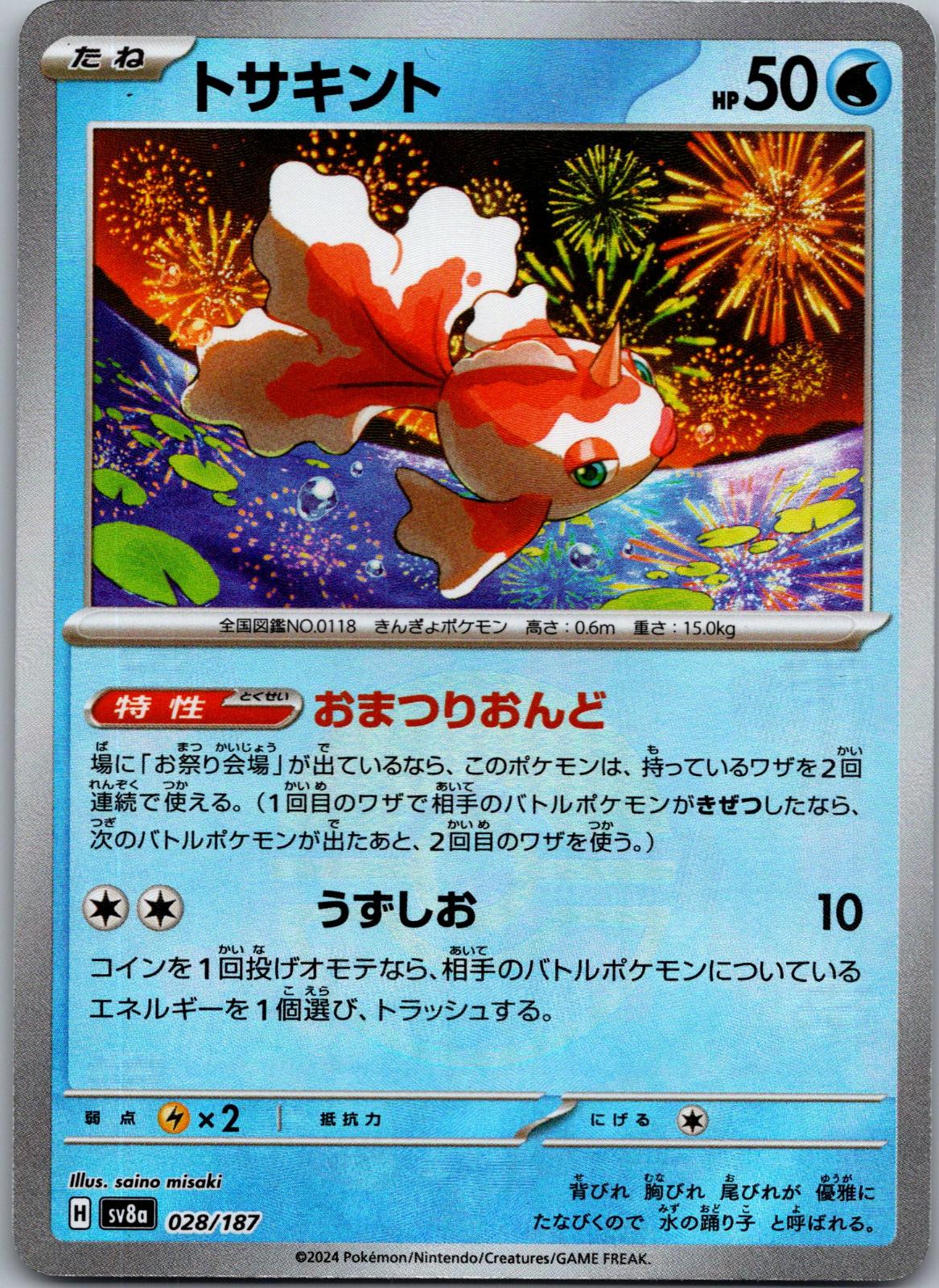 Goldeen 028/187 Poke Ball Terastal Festival Pokemon Japanese Holo Near Mint
