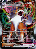 Lycanroc VMAX 025/067 Triple Rare Skyscraping Perfection Pokemon Japanese NM