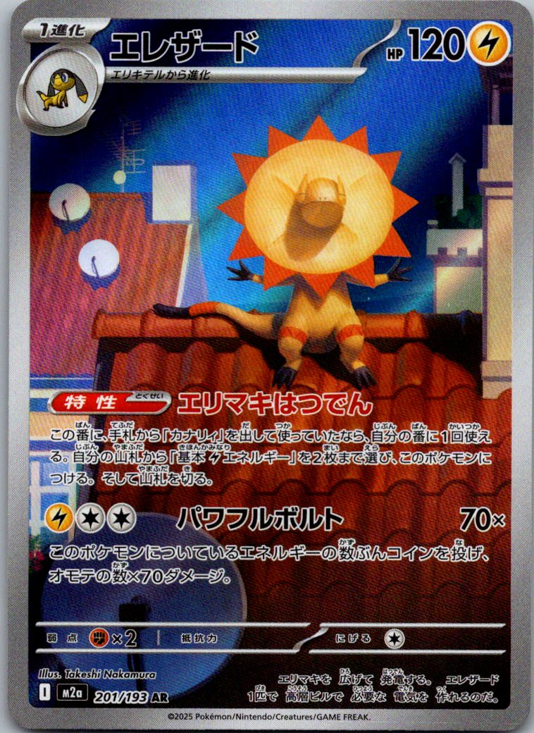 Heliolisk 201/193 holo Art Rare MEGA Dream ex Pokemon Japanese Near Mint