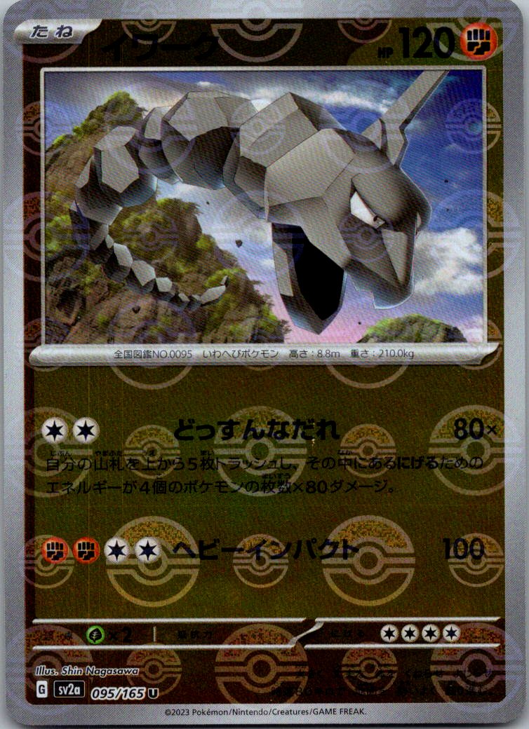 Onix (Poke Ball Pattern) 095/165 SV2a: Pokemon Card 151 Pokemon Japanese NM