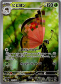 Vivillon 107/106 Art Rare Super Electric Breaker Pokemon Japanese Near Mint