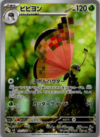 Vivillon 107/106 Art Rare Super Electric Breaker Pokemon Japanese Near Mint