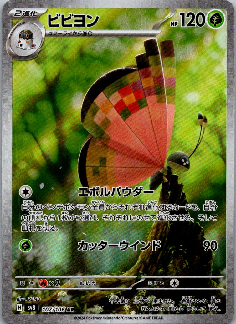 Vivillon 107/106 Art Rare Super Electric Breaker Pokemon Japanese Near Mint