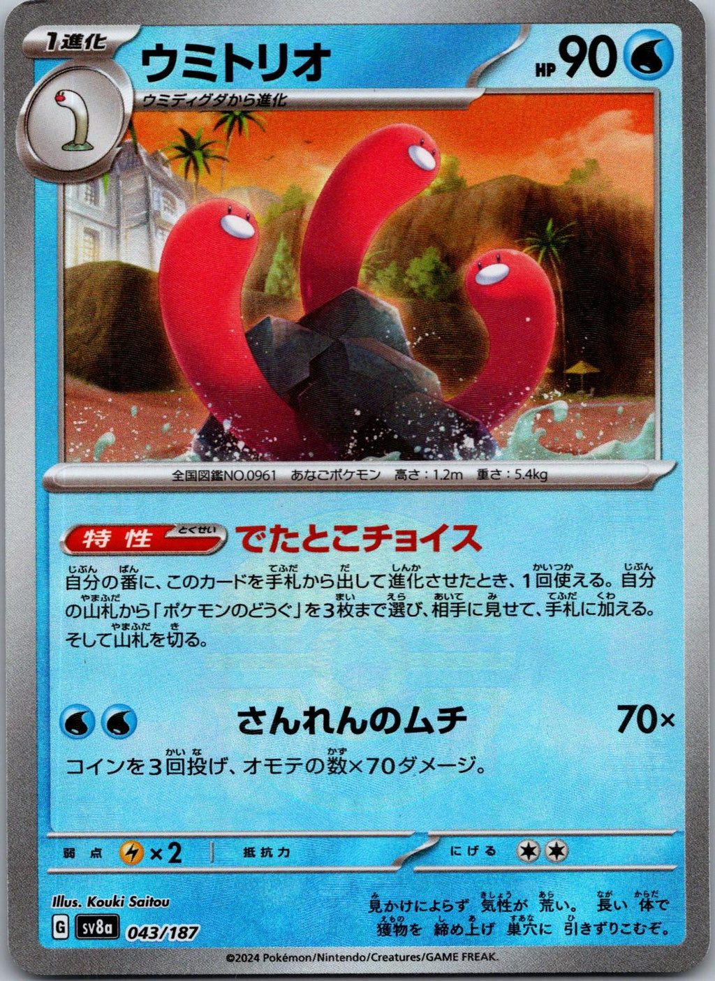 Wugtrio 043/187 Poke Ball Terastal Festival Pokemon Japanese Holo Near Mint