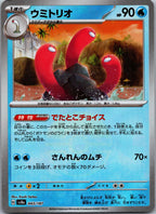 Wugtrio 043/187 Poke Ball Terastal Festival Pokemon Japanese Holo Near Mint