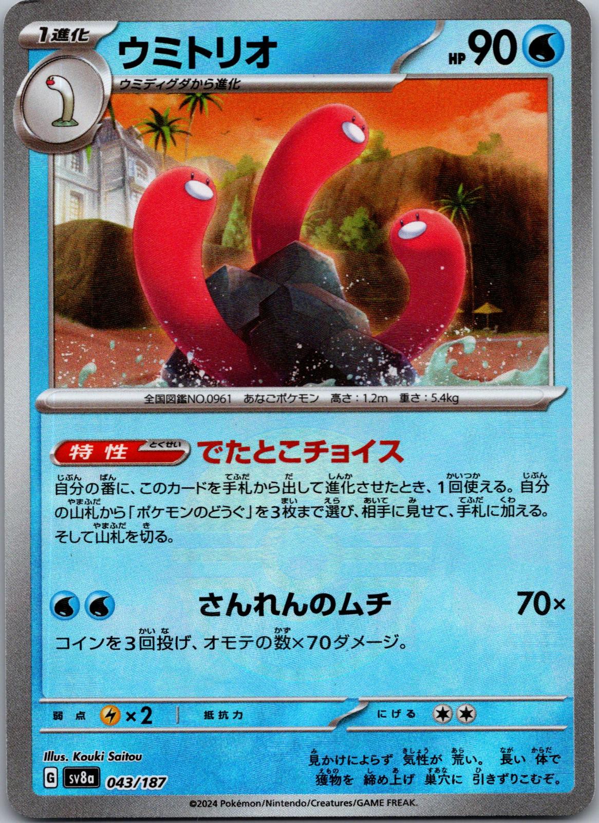 Wugtrio 043/187 Poke Ball Terastal Festival Pokemon Japanese Holo Near Mint